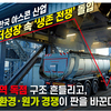 한국 아스콘 산업, 저성장 속 ‘생존 전쟁’ 돌입