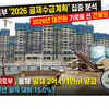 국토부 ‘2026 골재수급계획’ 집중 분석