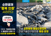 순환골재  ‘중복 인증’ 사라진다