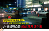 관급아스콘 조달 지침 개정