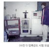 공시체의 편심 파괴