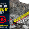골재업계 너도 나도 ‘KS인증’ 열기 - 골재품질검사 회피 수단되나 우려도