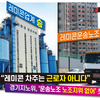 경기지노위, ‘운송노조 노조지위 없어’ 첫 공식 판단