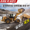 골재채취 기간 현행 10년에서 30년으로 장기화