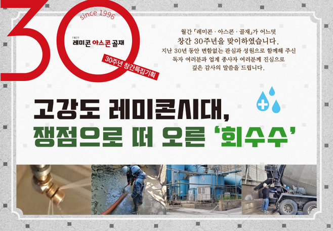 고강도 레미콘시대,  쟁점으로 떠 오른 ‘회수수’