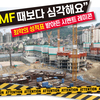 “IMF때보다 심각해요”  최악의 성적표 받아든 시멘트 레미콘