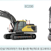 볼보건설기계, 혁신적 연비 지닌 차세대 중형 굴착기 ‘EC230’, ‘ECR145’ 국내 출시