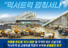 [ 믹서트럭 멈춰서나 ]