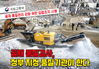 국토부, 골재 품질관리 강화 위한 입법조치 시행