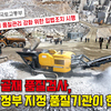 국토부, 골재 품질관리 강화 위한 입법조치 시행