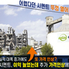 어렵다던 시멘트 뚜껑 열어보니...  