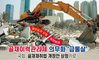 골재이력관리제 의무화 ‘급물살’